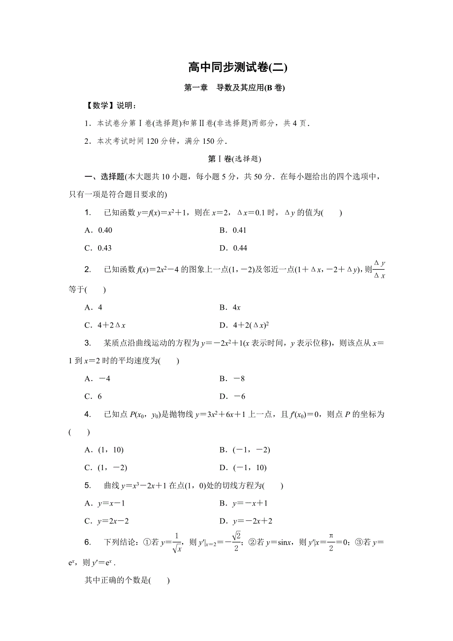 优化方案·高中同步测试卷·人教B数学选修2－2：高中同步测试卷（二） WORD版含答案.doc_第1页