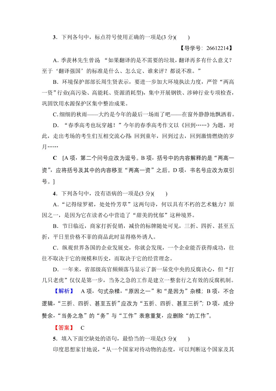 2018一轮浙江语文天天强化练21 WORD版含解析.doc_第2页