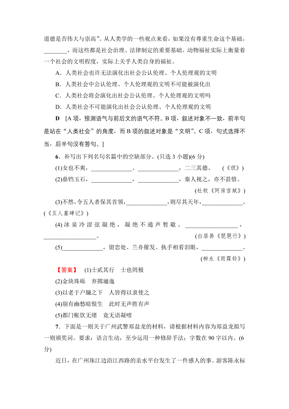 2018一轮浙江语文天天强化练21 WORD版含解析.doc_第3页