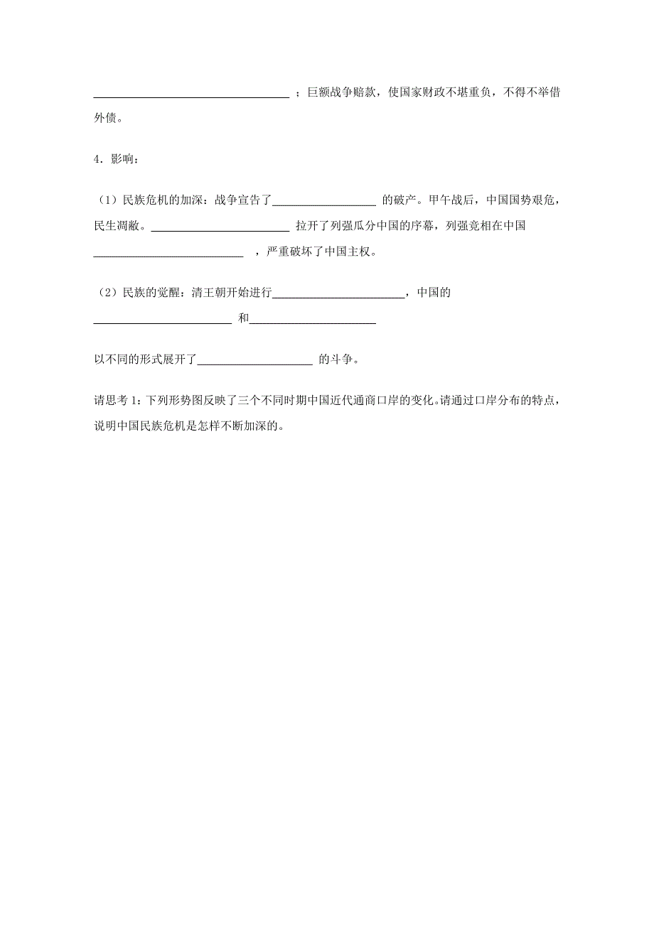 2011高一历史：2.6《甲午战争和八国联军侵华》学案（大象版必修一）.doc_第2页