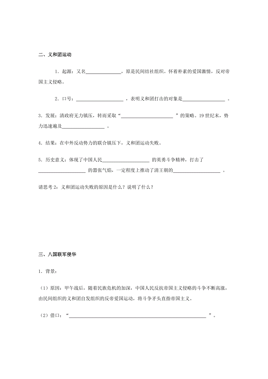 2011高一历史：2.6《甲午战争和八国联军侵华》学案（大象版必修一）.doc_第3页