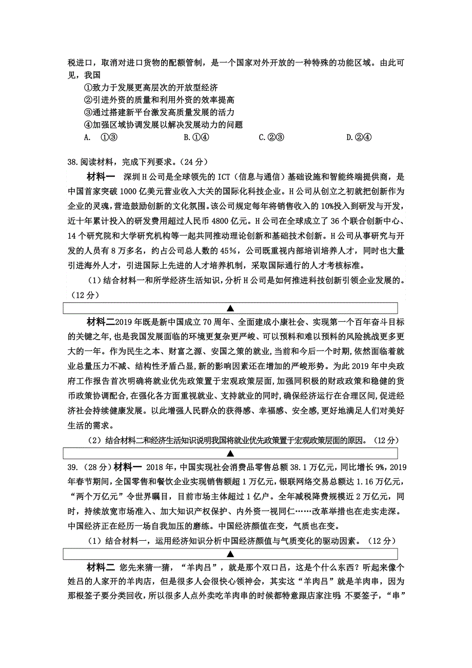 四川省射洪市2019—2020学年高一上期期末英才班能力素质监测政治试题 WORD版含答案.doc_第3页