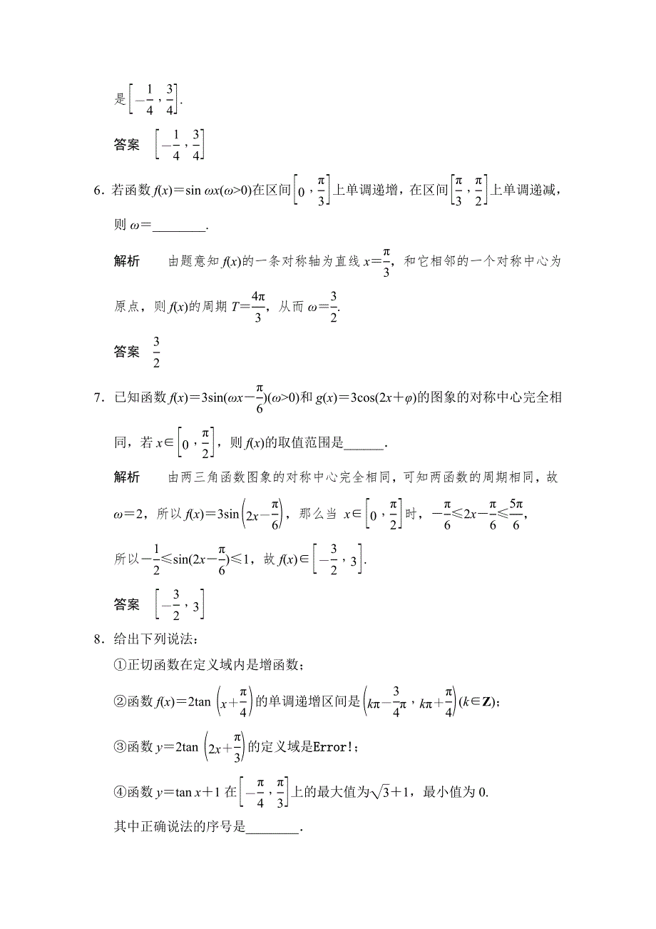 《创新设计》2015高考数学（江苏专用理科）二轮专题整合：1-2-1三角函数与三角变换.doc_第3页