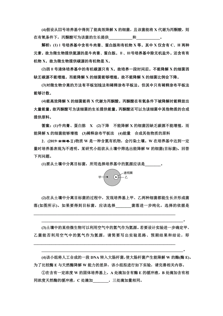 2020三维设计 生物二轮复习资料教师用书 第五板块 以应用为前提的选修模块 WORD版含答案.doc_第3页