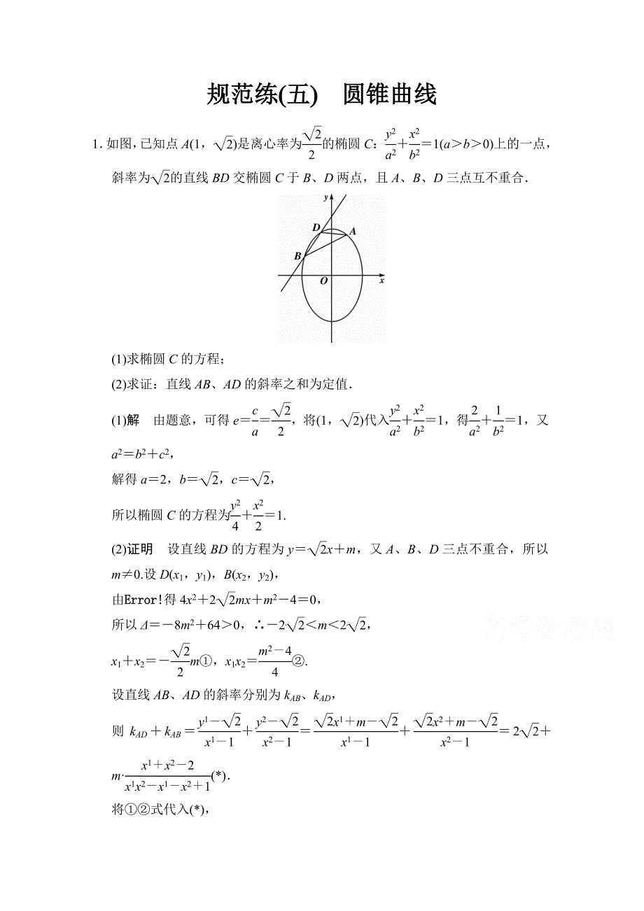 《创新设计》2015高考数学（四川专用理科）二轮规范练5.doc_第1页