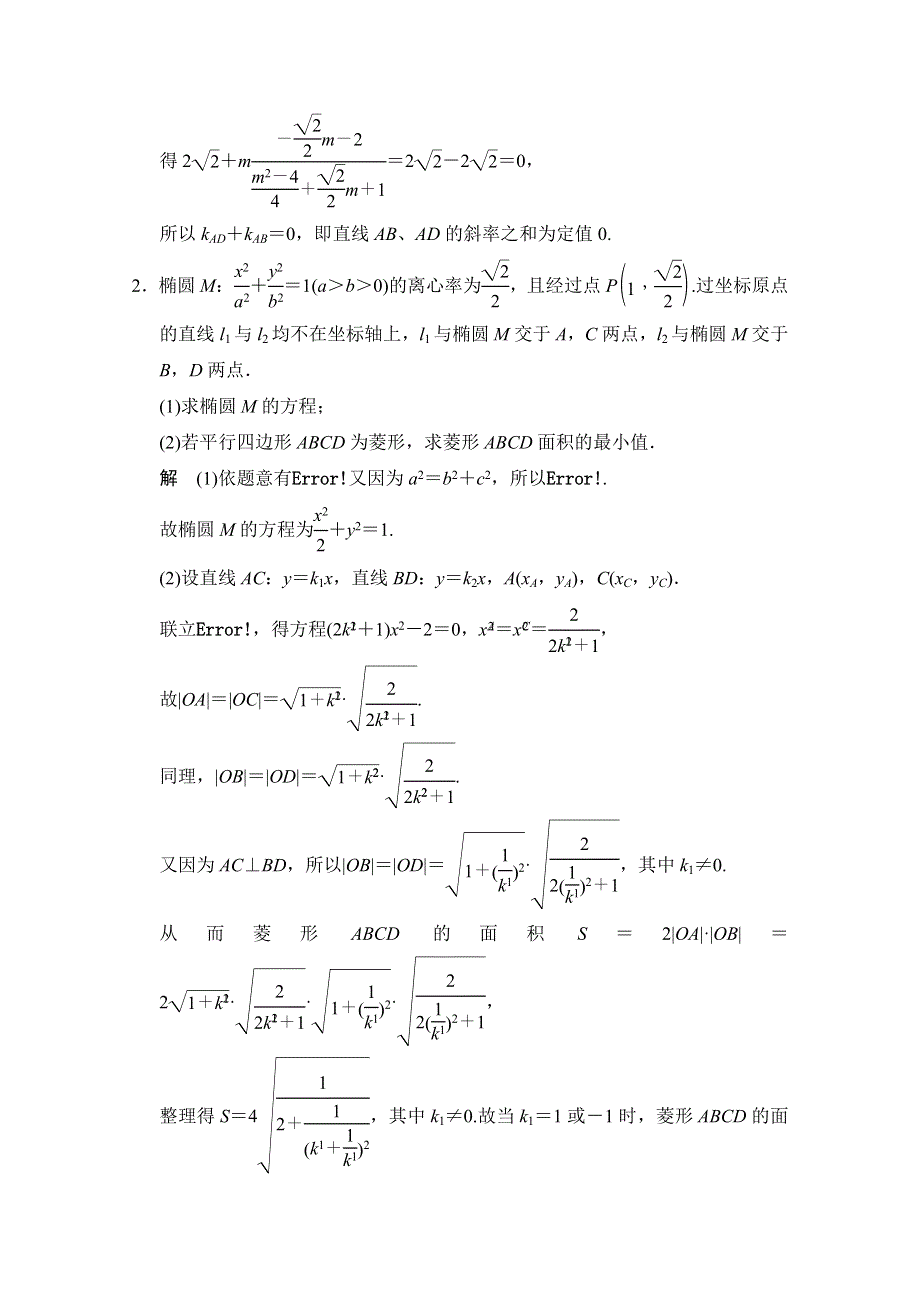 《创新设计》2015高考数学（四川专用理科）二轮规范练5.doc_第2页