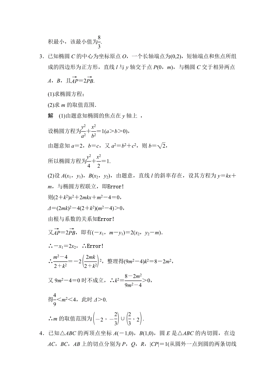 《创新设计》2015高考数学（四川专用理科）二轮规范练5.doc_第3页