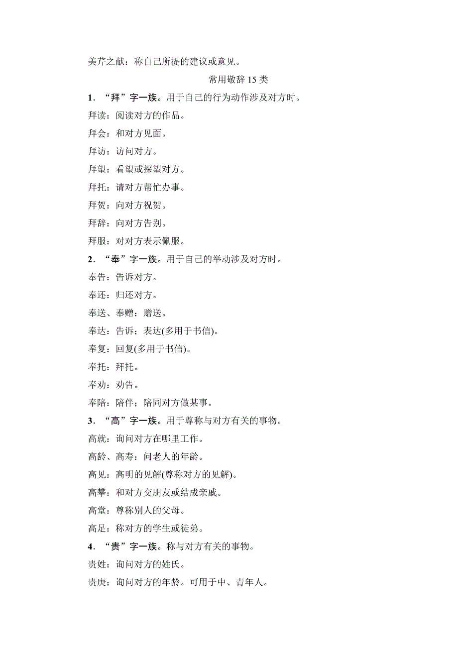 2018一轮浙江语文教案：知识清单7 常见谦敬词语 WORD版含解析.doc_第3页