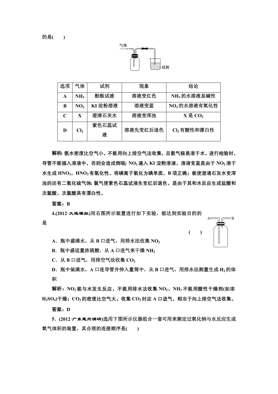 2013届高考一轮化学复习课时练：第九章第三节：实验方案设计与评价（人教版）.doc_第2页