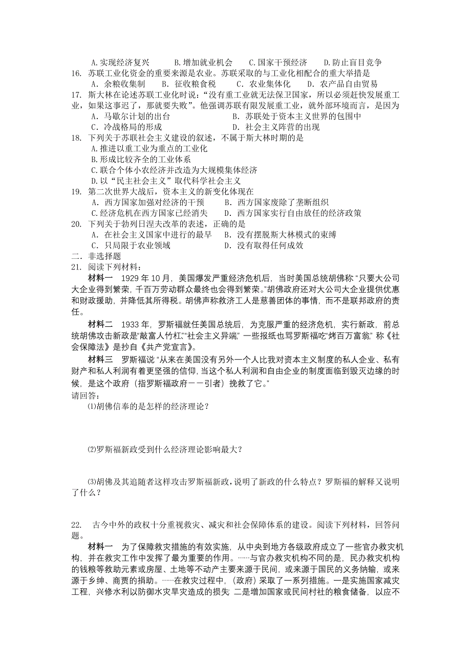 2011高一历史试题：第三单元检测题（岳麓版必修2）.doc_第2页