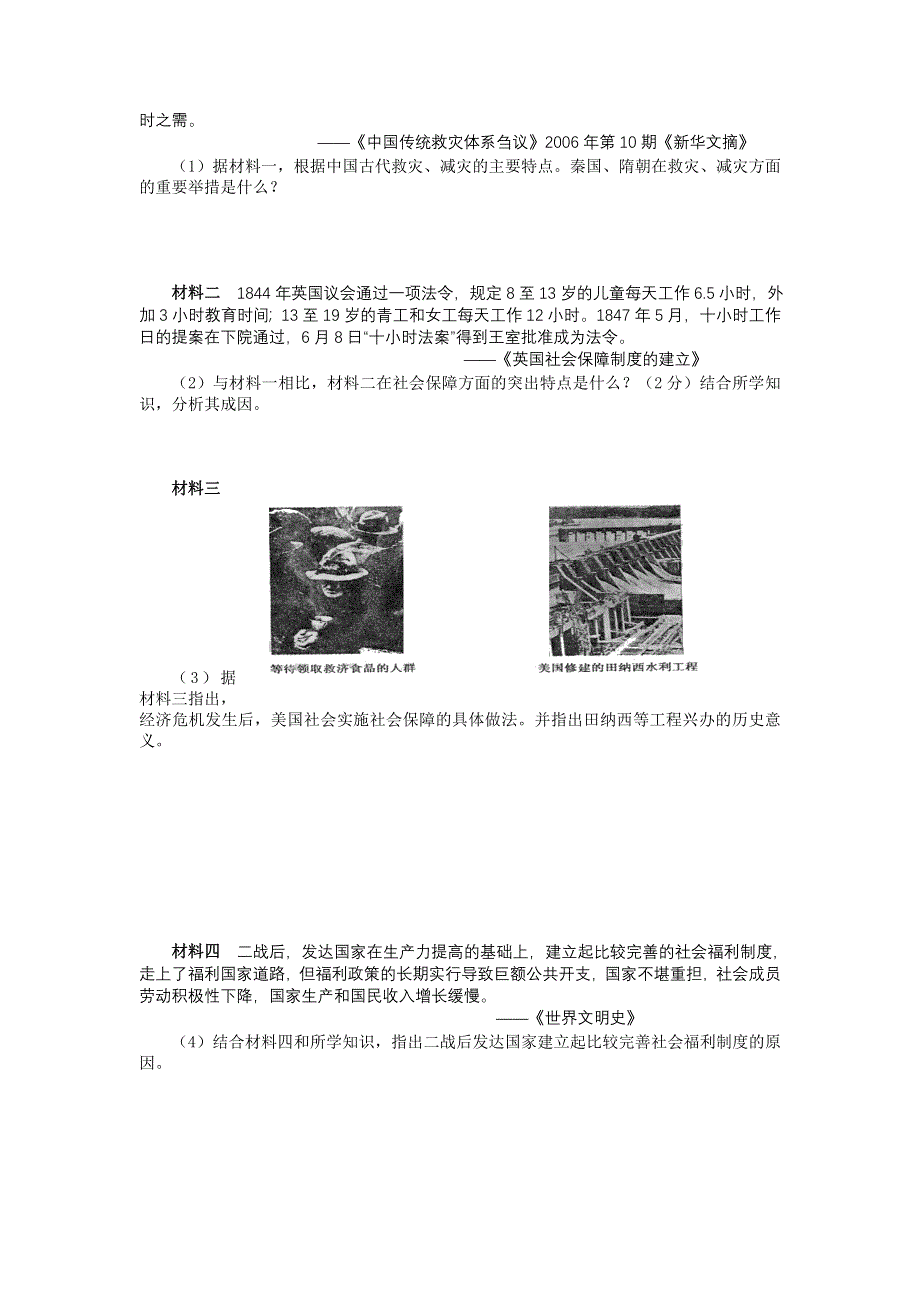 2011高一历史试题：第三单元检测题（岳麓版必修2）.doc_第3页