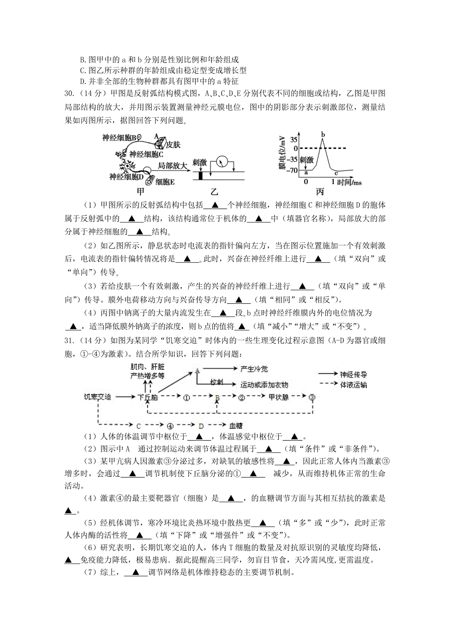 四川省射洪市2019-2020学年高二生物上学期期末能力素质监测试题（英才班）.doc_第2页