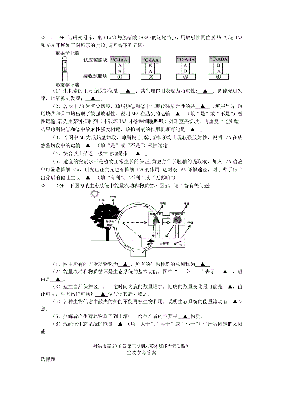 四川省射洪市2019-2020学年高二生物上学期期末能力素质监测试题（英才班）.doc_第3页