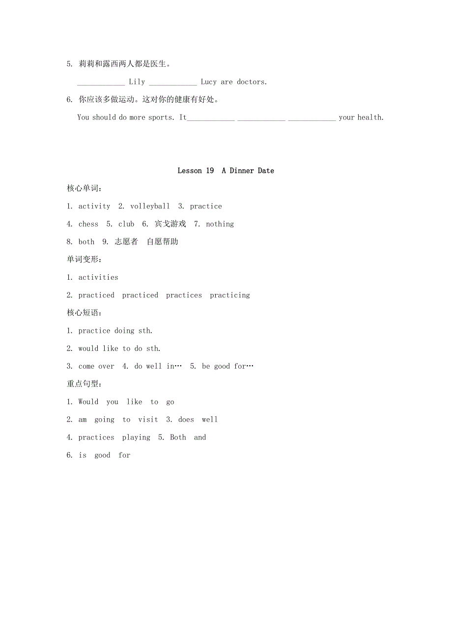 2020-2021学年七年级英语下册 Unit 4 After-School Activities Lesson 19 A Dinner Date同步练习 （新版）冀教版.doc_第2页