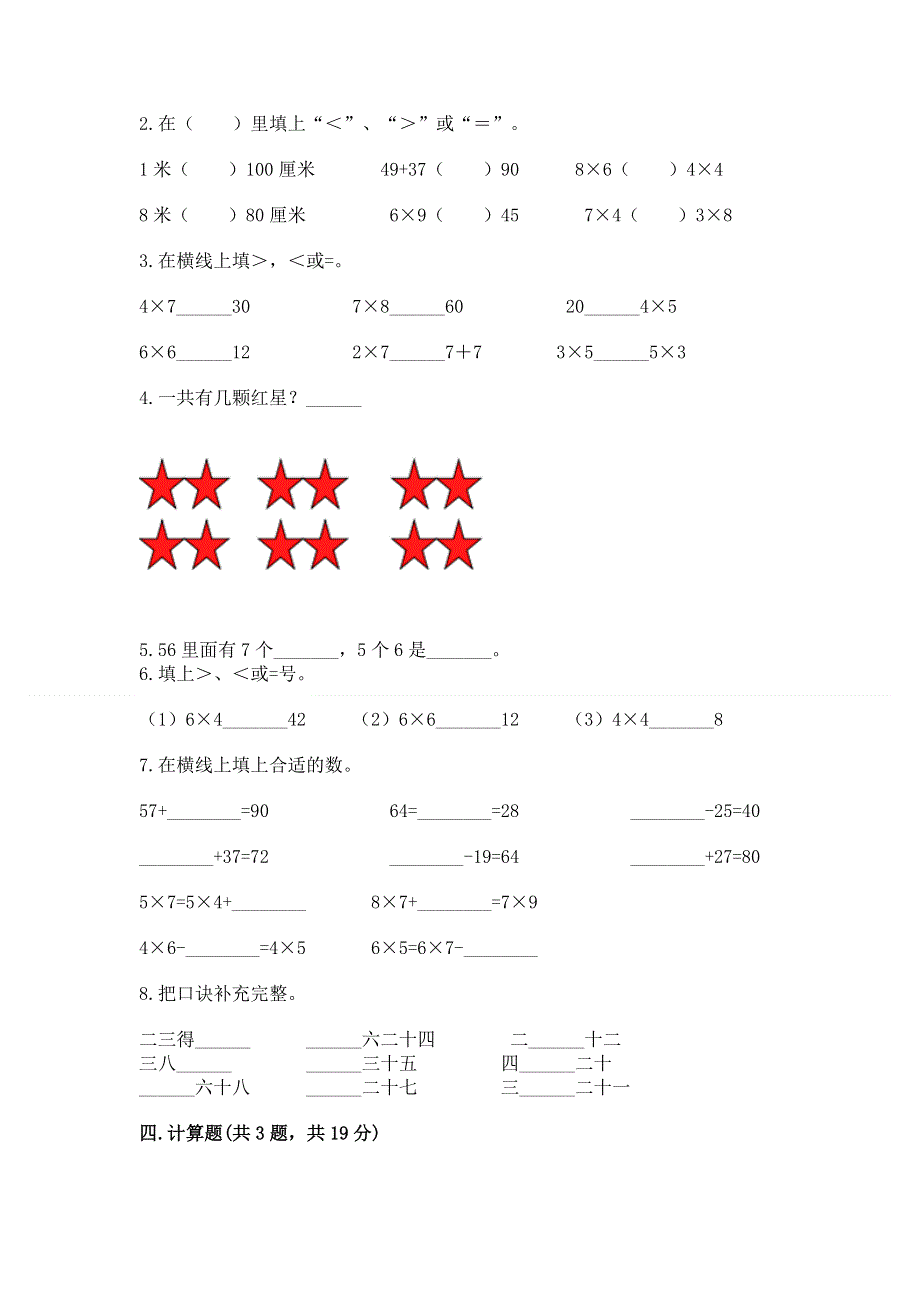 小学数学二年级《1--9的乘法》同步练习题带答案（综合题）.docx_第2页