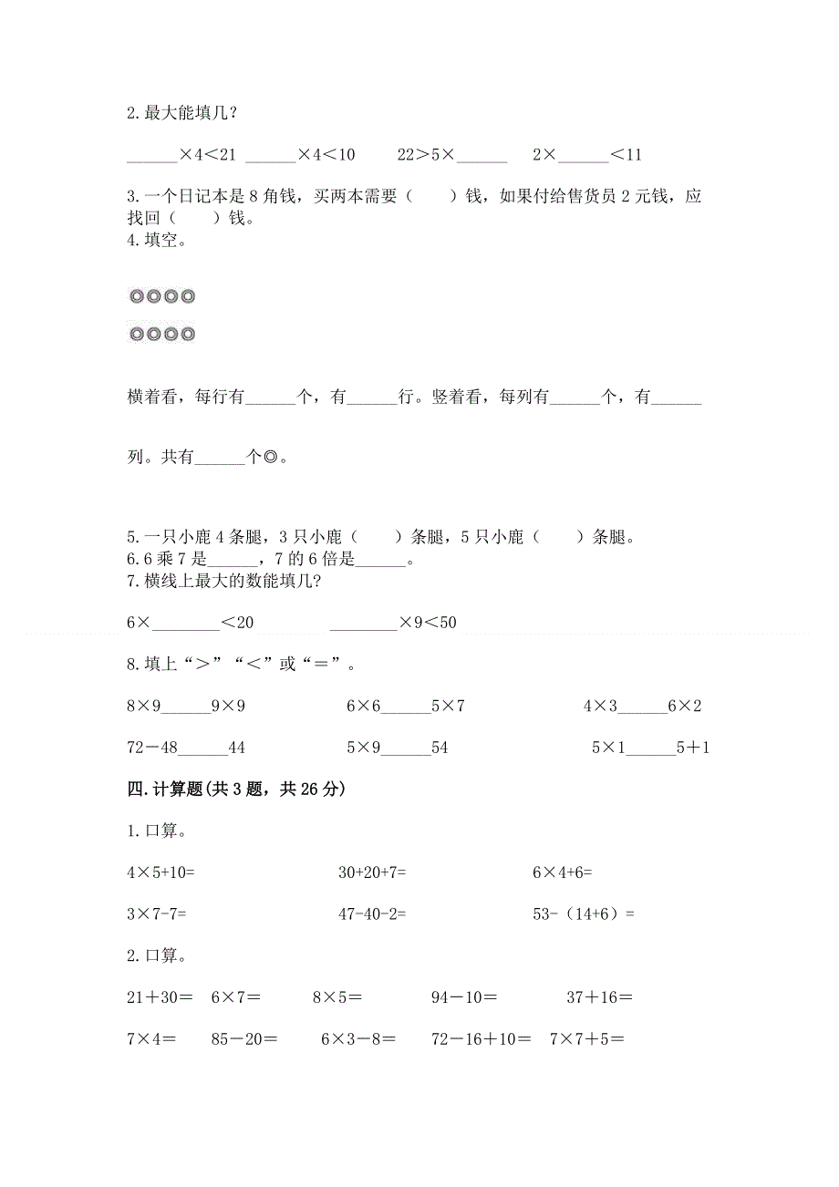 小学数学二年级《1--9的乘法》同步练习题精品【a卷】.docx_第2页