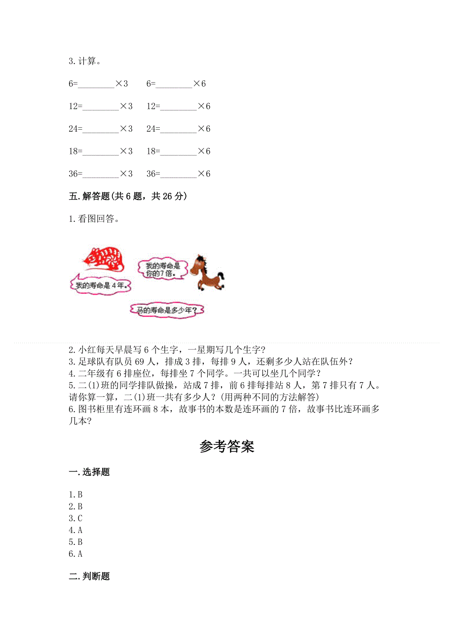 小学数学二年级《1--9的乘法》同步练习题精品【a卷】.docx_第3页