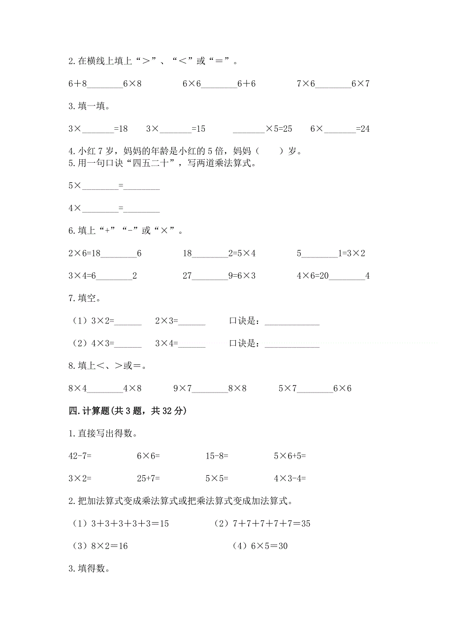 小学数学二年级《1--9的乘法》同步练习题带答案（考试直接用）.docx_第2页