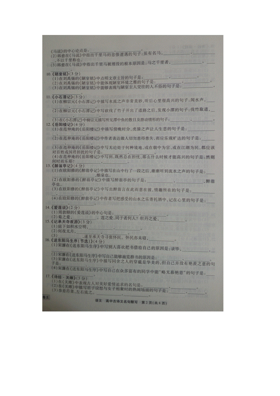 《名校推荐》河北省衡水中学2017届高三语文一轮复习单元检测五 高中古诗文名句默写 扫描版缺答案.doc_第2页