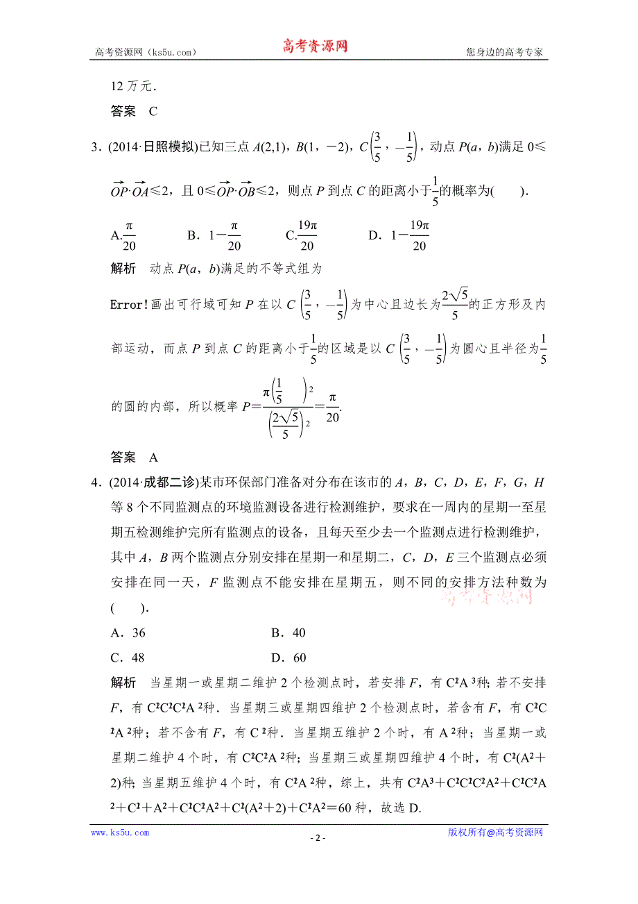 《创新设计》2015高考数学（四川专用理科）二轮专题整合：1-6-1统计与概率的基本问题.doc_第2页