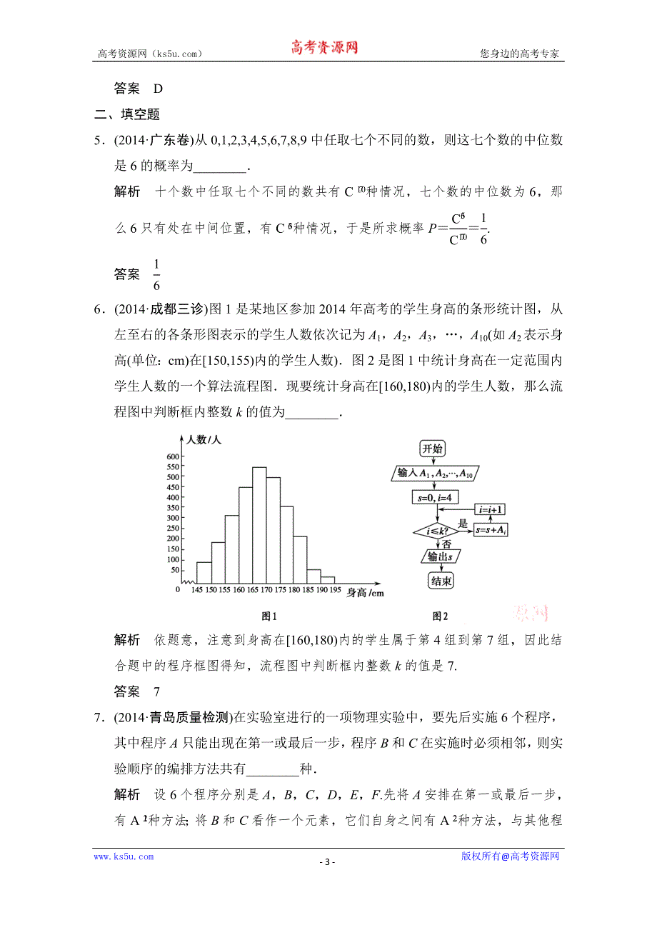 《创新设计》2015高考数学（四川专用理科）二轮专题整合：1-6-1统计与概率的基本问题.doc_第3页