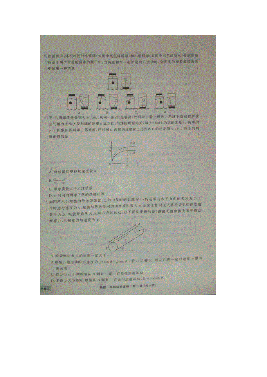 《名校推荐》河北省衡水中学2017届高三物理一轮复习单元检测三 牛顿运动定律 扫描版缺答案.doc_第2页