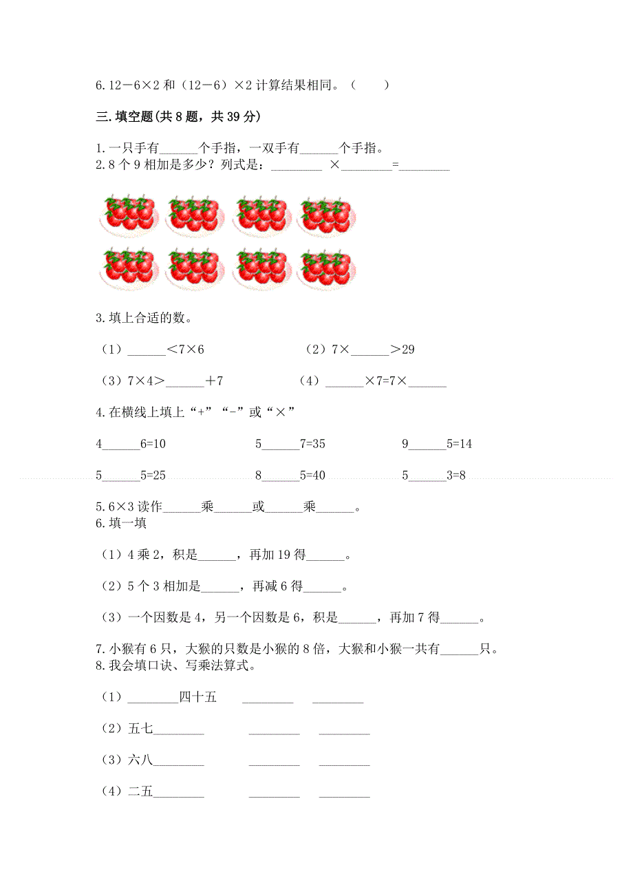 小学数学二年级《1--9的乘法》同步练习题带精品答案.docx_第2页