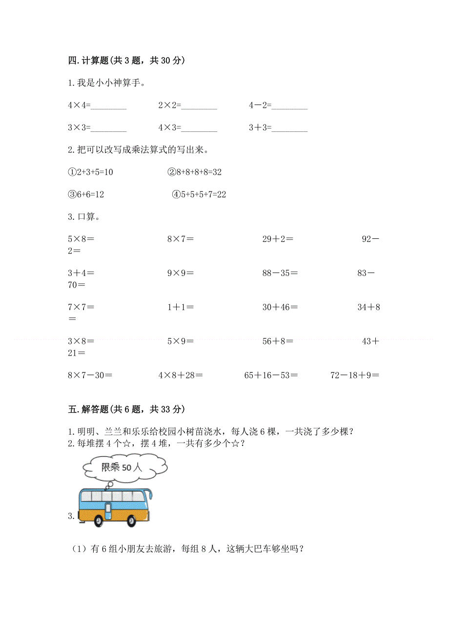 小学数学二年级《1--9的乘法》同步练习题带精品答案.docx_第3页