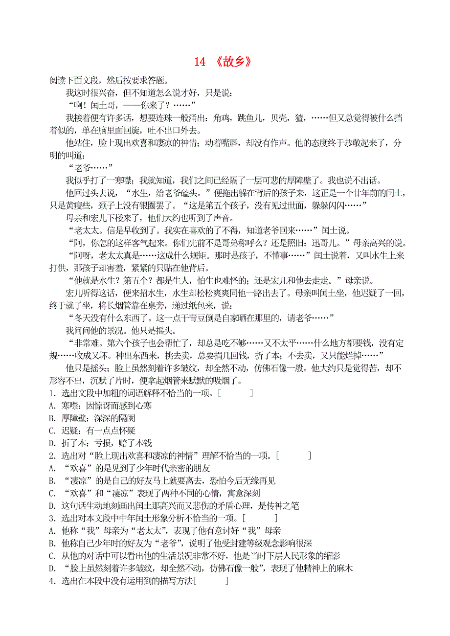 九年级语文上册 第四单元 14《故乡》中考试题 新人教版.doc_第1页