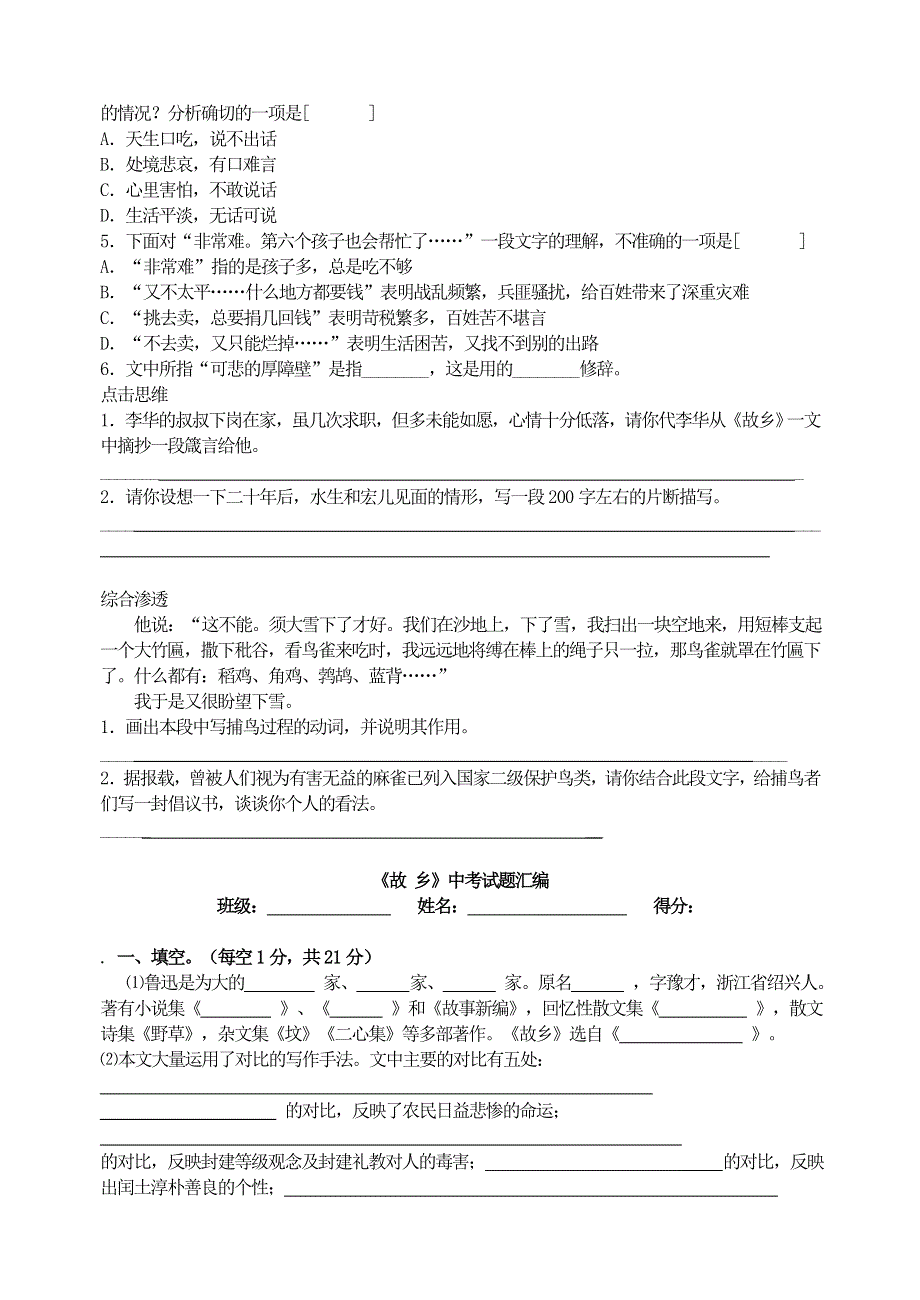 九年级语文上册 第四单元 14《故乡》中考试题 新人教版.doc_第3页