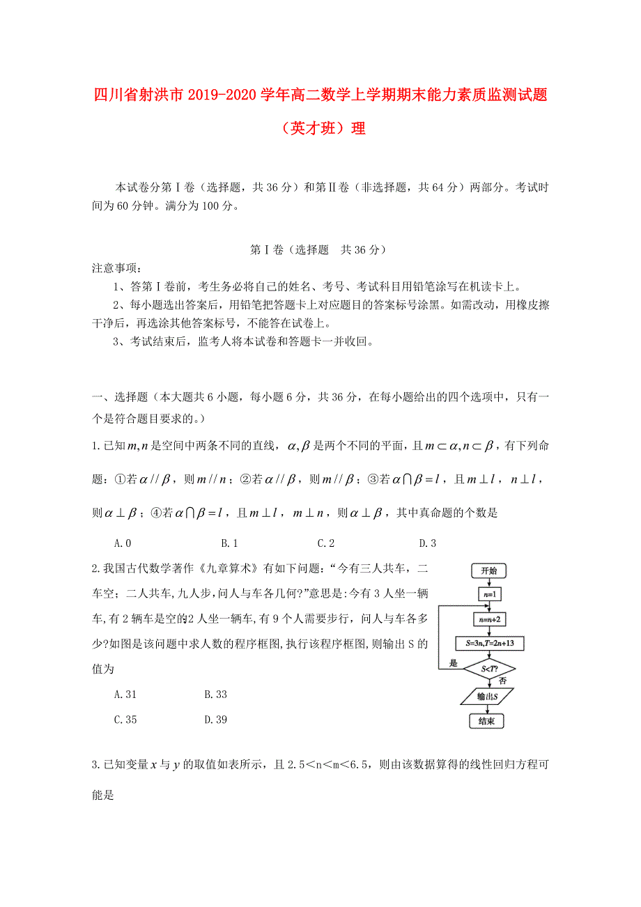 四川省射洪市2019-2020学年高二数学上学期期末能力素质监测试题（英才班）理.doc_第1页