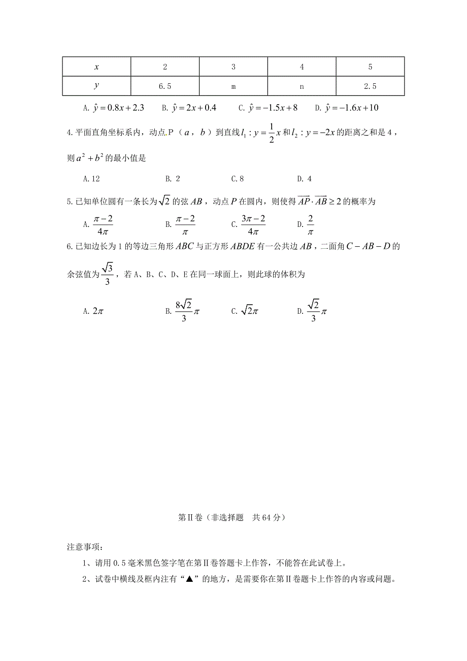 四川省射洪市2019-2020学年高二数学上学期期末能力素质监测试题（英才班）理.doc_第2页