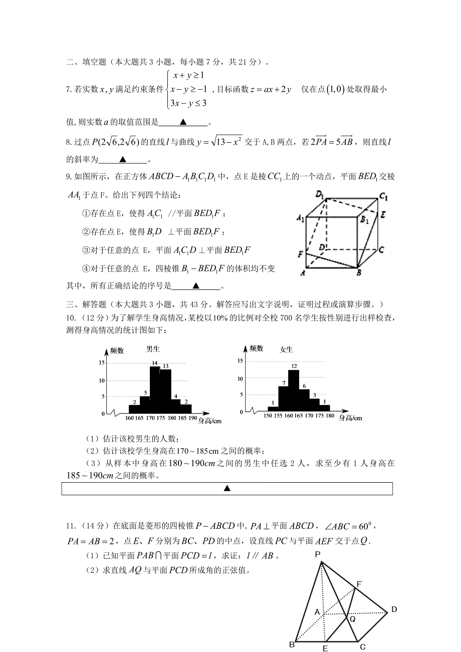 四川省射洪市2019-2020学年高二数学上学期期末能力素质监测试题（英才班）理.doc_第3页