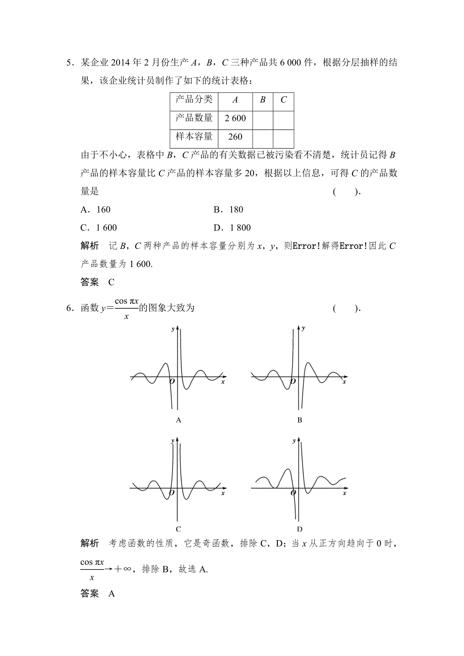 《创新设计》2015高考数学（四川专用理科）二轮限时练3.doc_第2页