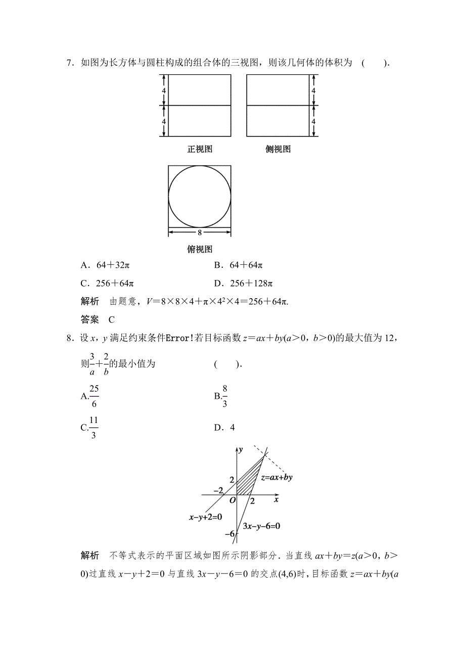 《创新设计》2015高考数学（四川专用理科）二轮限时练3.doc_第3页