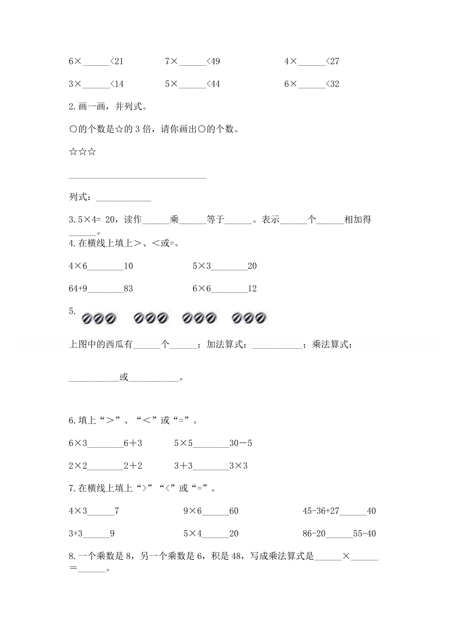 小学数学二年级《1--9的乘法》同步练习题精品.docx_第2页