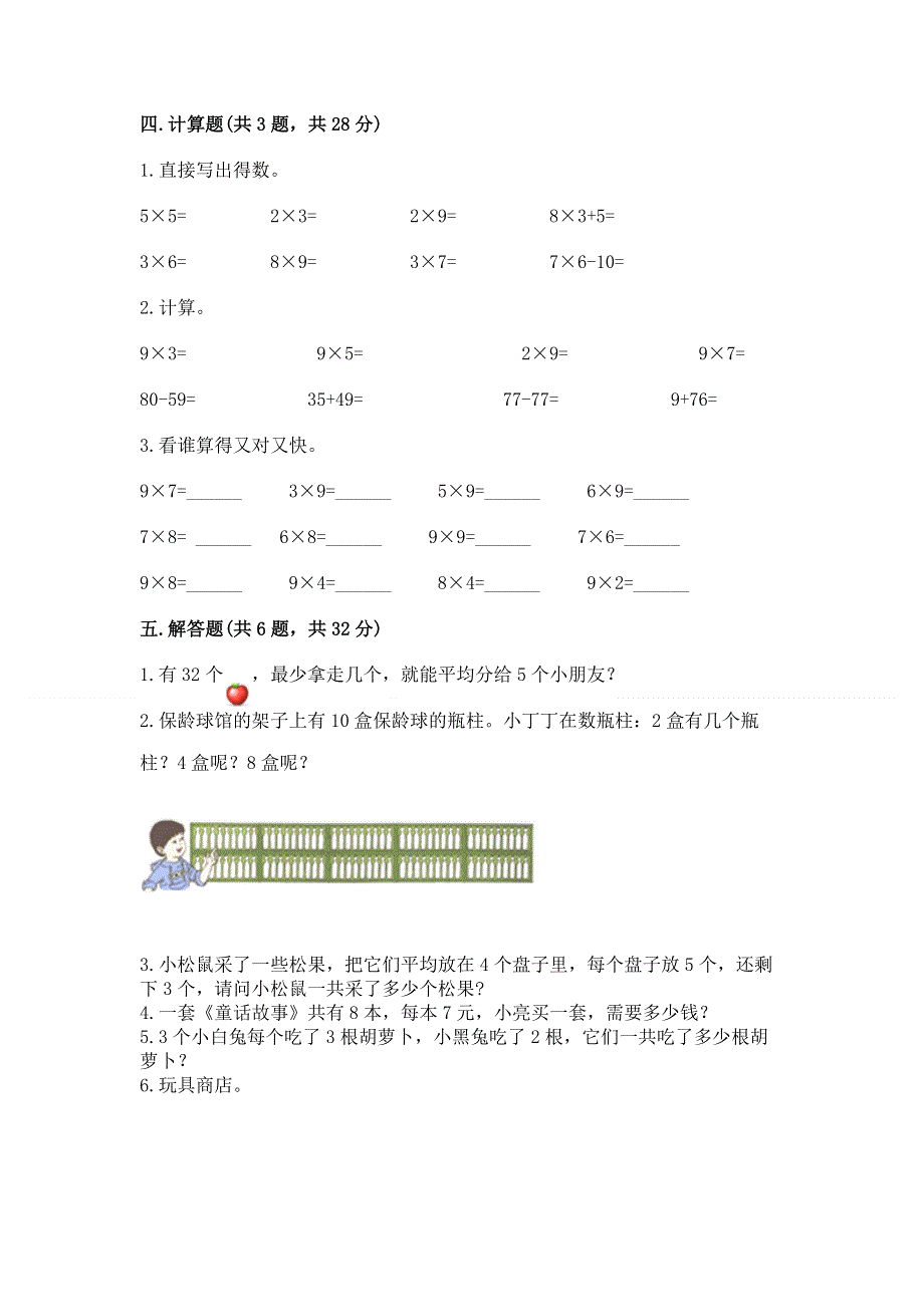 小学数学二年级《1--9的乘法》同步练习题精品.docx_第3页