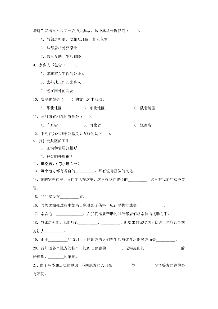 2020三年级道德与法治下册 第二单元 我在这里长大单元综合测试卷（二） 新人教版.doc_第2页