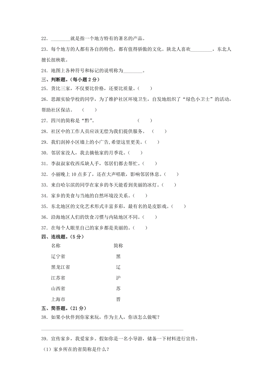 2020三年级道德与法治下册 第二单元 我在这里长大单元综合测试卷（二） 新人教版.doc_第3页