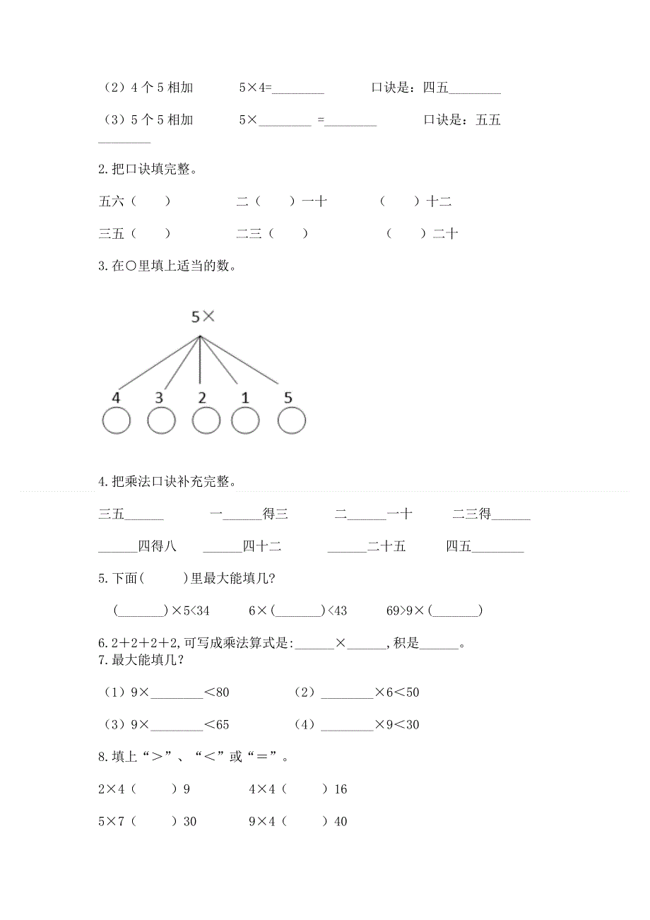 小学数学二年级《1--9的乘法》同步练习题带答案（综合卷）.docx_第2页