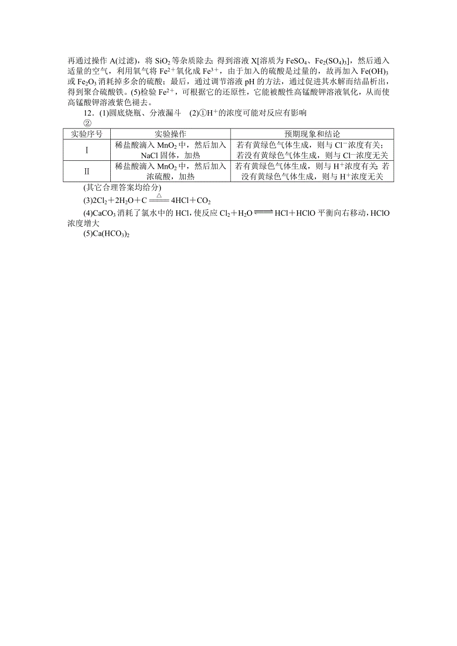 2015年化学（广东专用）大一轮复习提升训练：模拟试卷(二)答案.DOC_第2页