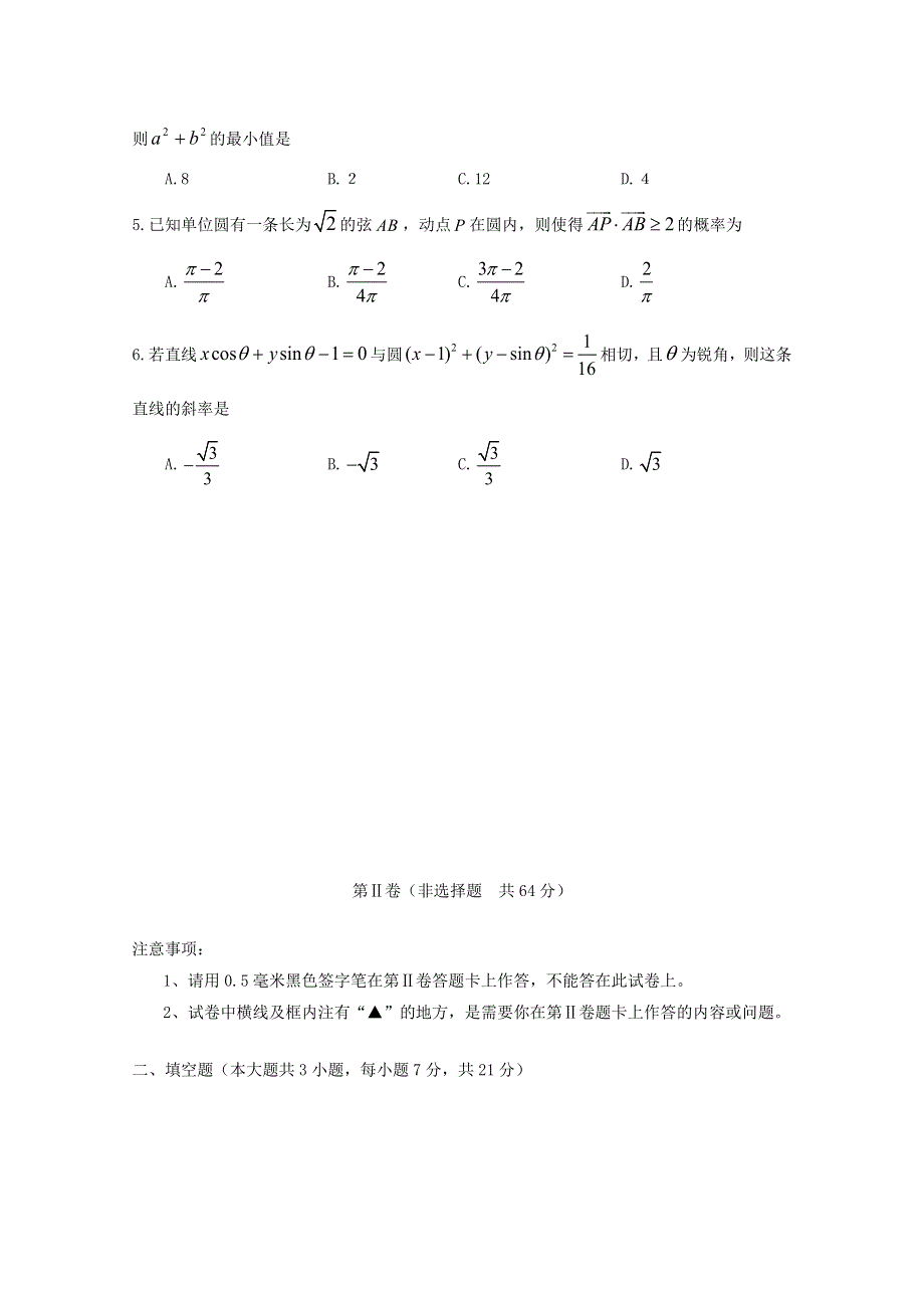 四川省射洪市2019-2020学年高二数学上学期期末能力素质监测试题（英才班）文.doc_第2页