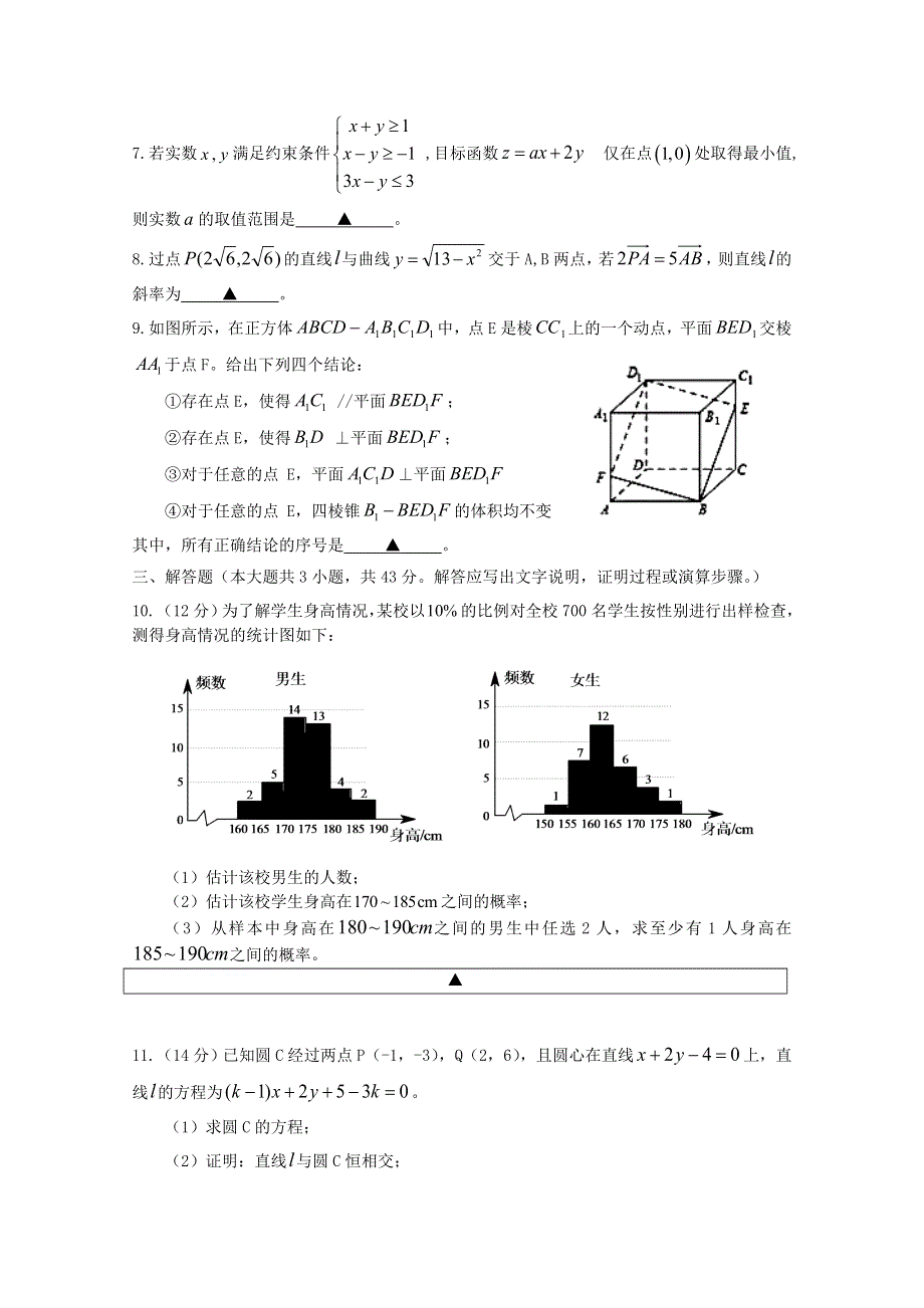 四川省射洪市2019-2020学年高二数学上学期期末能力素质监测试题（英才班）文.doc_第3页