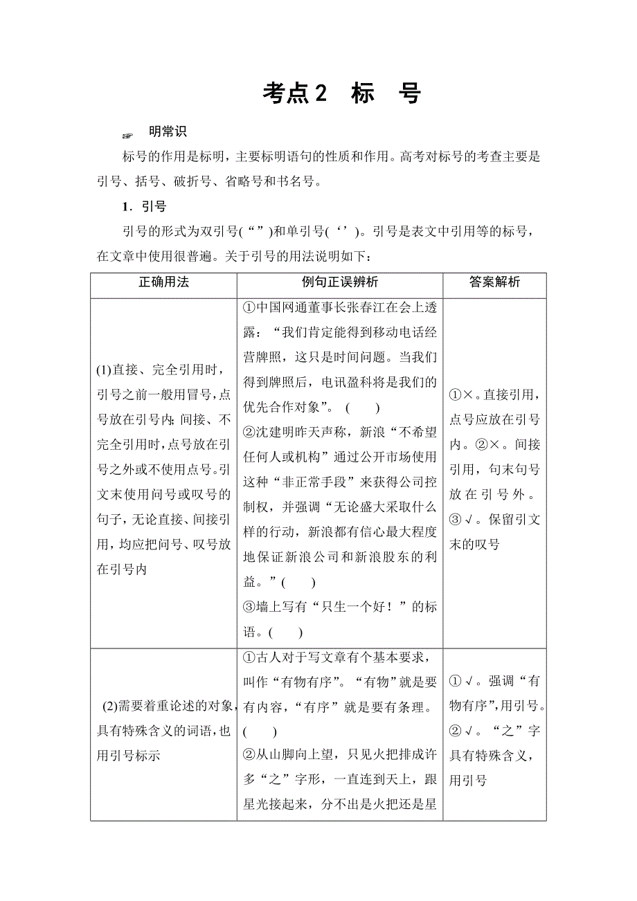 2018一轮浙江语文教案：第1部分 专题3 考点2 标　号 WORD版含解析.doc_第1页