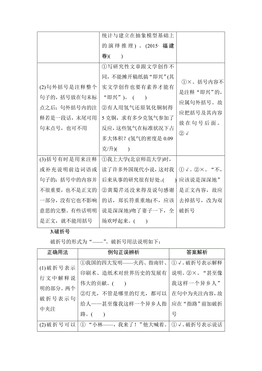 2018一轮浙江语文教案：第1部分 专题3 考点2 标　号 WORD版含解析.doc_第3页