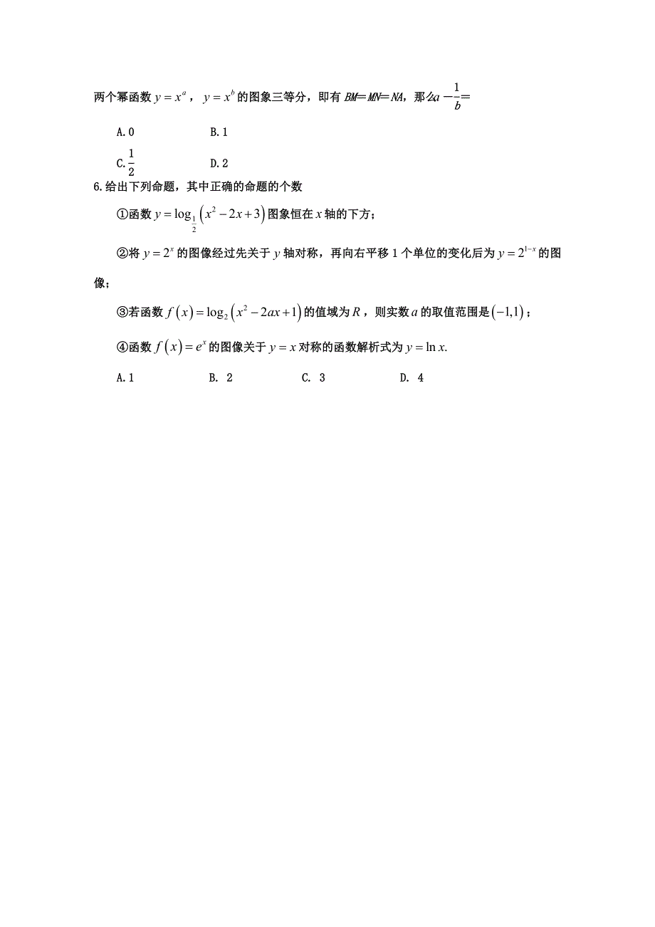 四川省射洪市2019—2020学年高一上期期末英才班能力素质监测数学（文）试题 WORD版含答案.doc_第2页