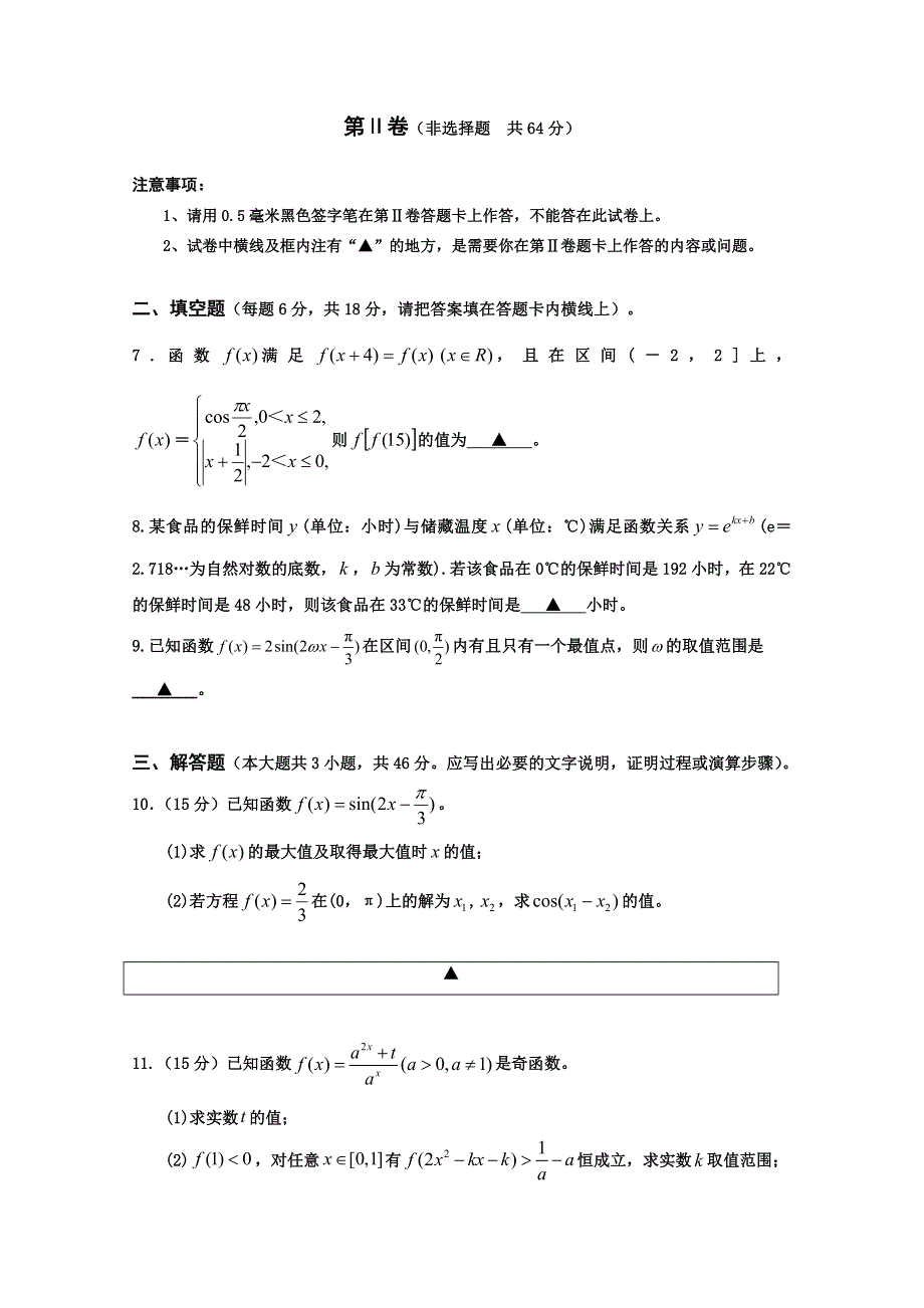 四川省射洪市2019—2020学年高一上期期末英才班能力素质监测数学（文）试题 WORD版含答案.doc_第3页