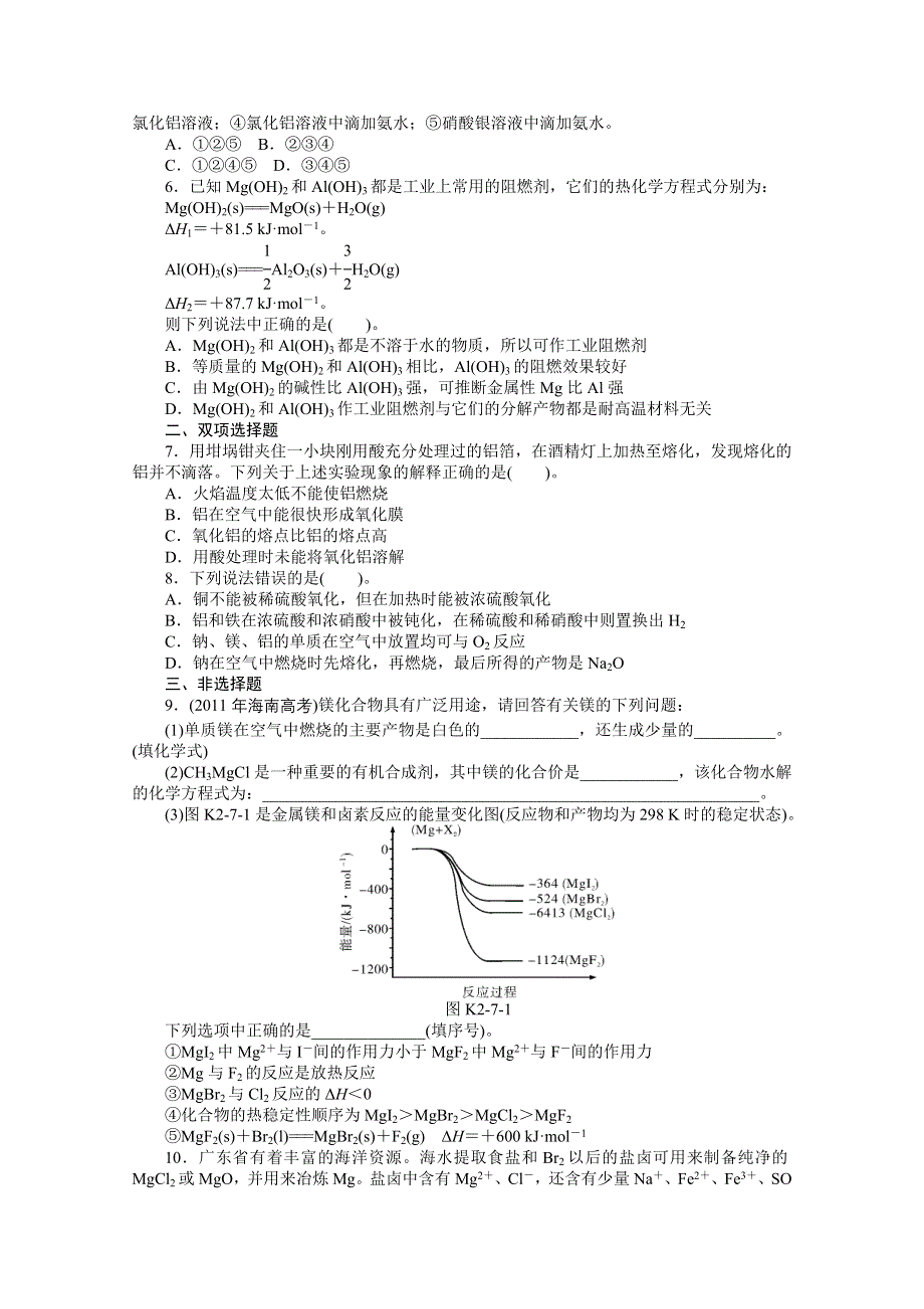 2015年化学（广东专用）大一轮复习提升训练：第7讲 铝、镁及其化合物.doc_第2页