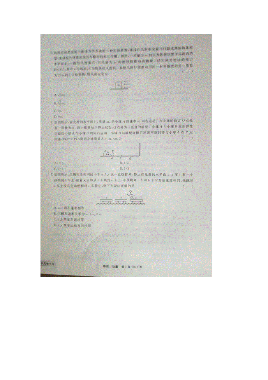 《名校推荐》河北省衡水中学2017届高三物理一轮复习单元检测十九 动量 扫描版缺答案.doc_第2页