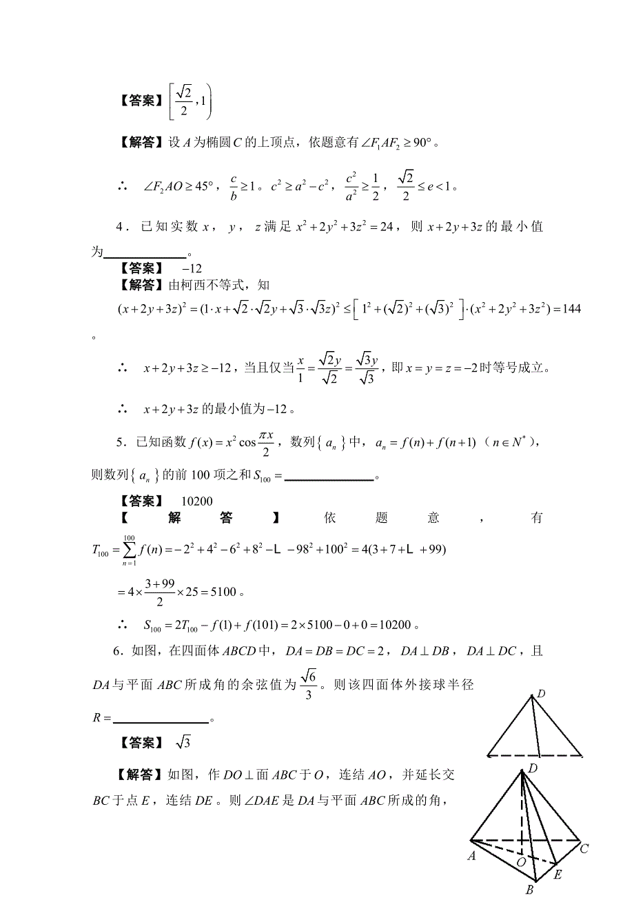 2015年全国高中数学联赛福建预赛试题 WORD版含答案.doc_第2页